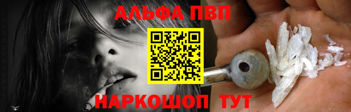 A-PVP VHQ Павловский Посад