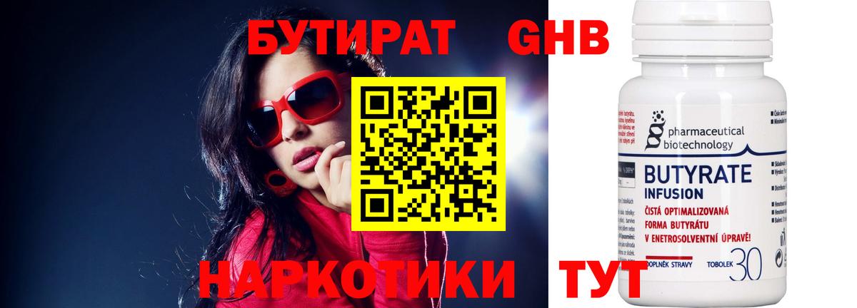 Бутират жидкий экстази Павловский Посад