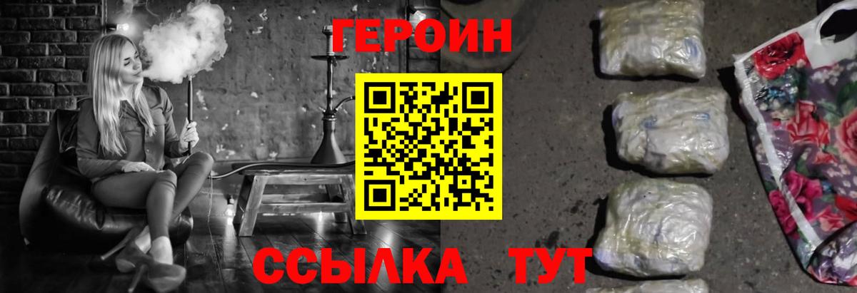 Героин белый  Вход с VPN  Павловский Посад 