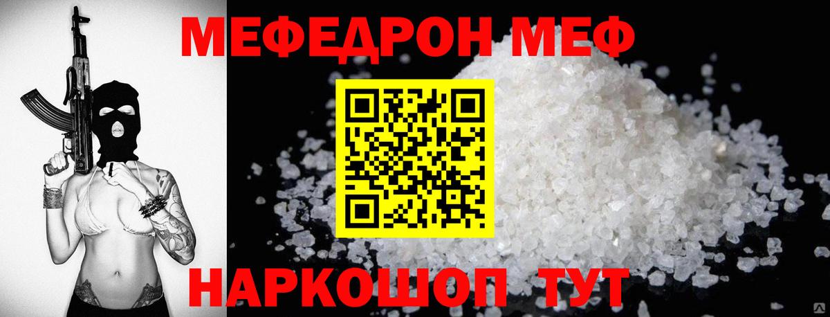 Мефедрон  МЕФ кристаллы  Вход с VPN  Павловский Посад  наркотики  Меф  МЯУ-МЯУ VHQ 