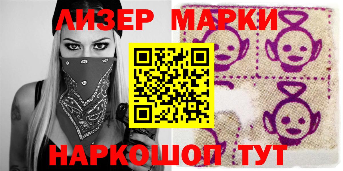 Наркотические марки 1500мкг Павловский Посад