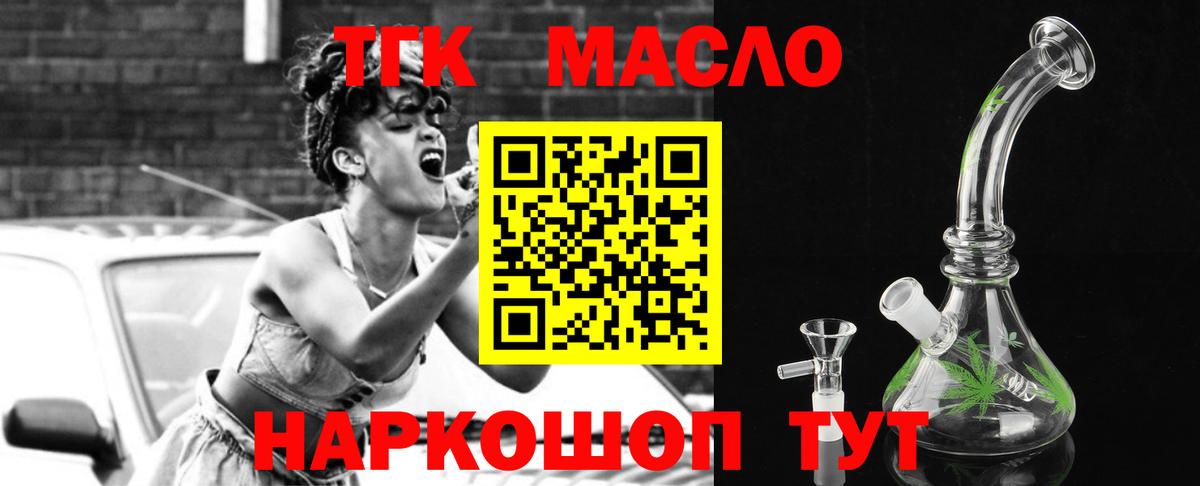 ТГК THC oil Павловский Посад